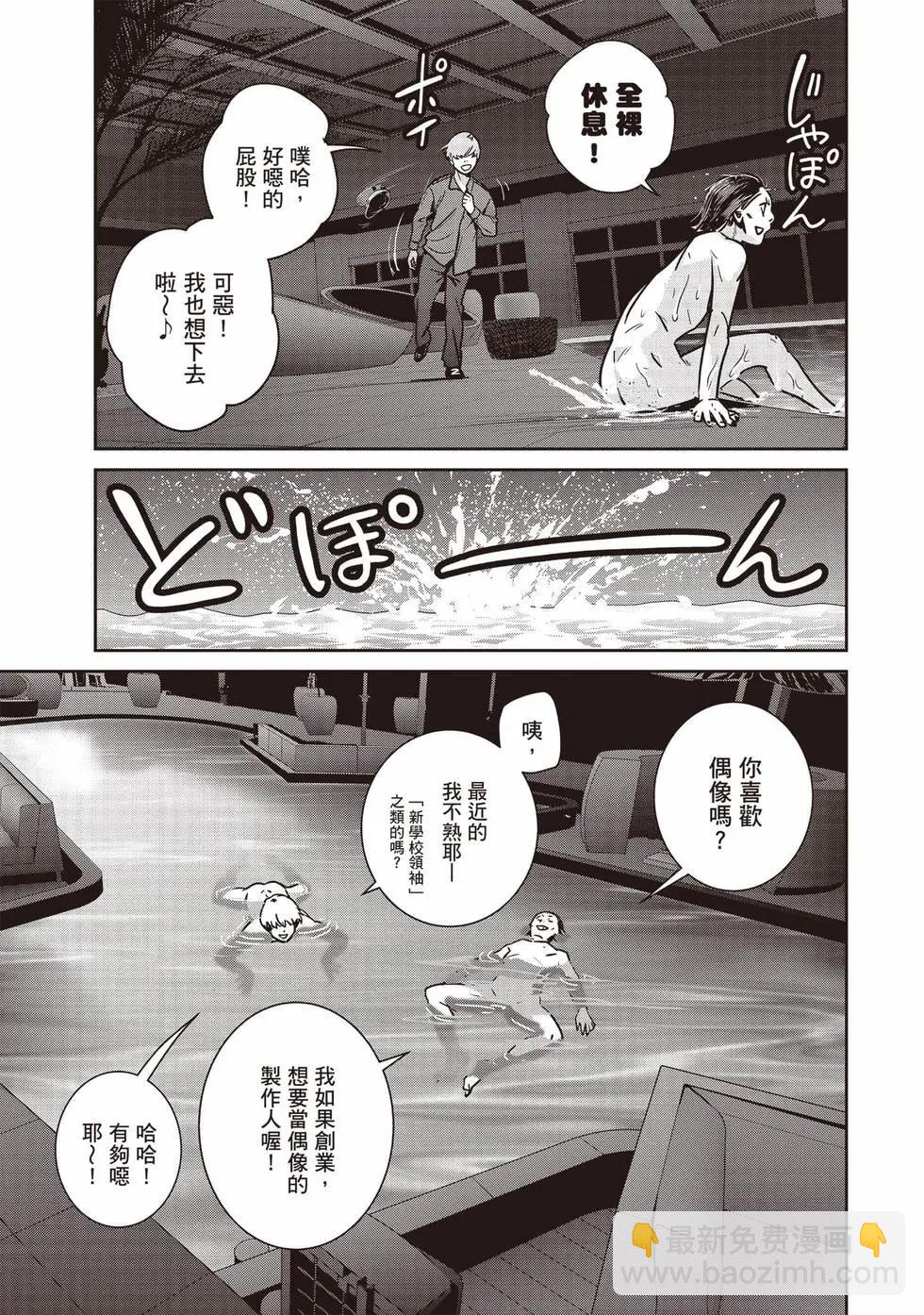《弹珠女孩》第03卷 第18页