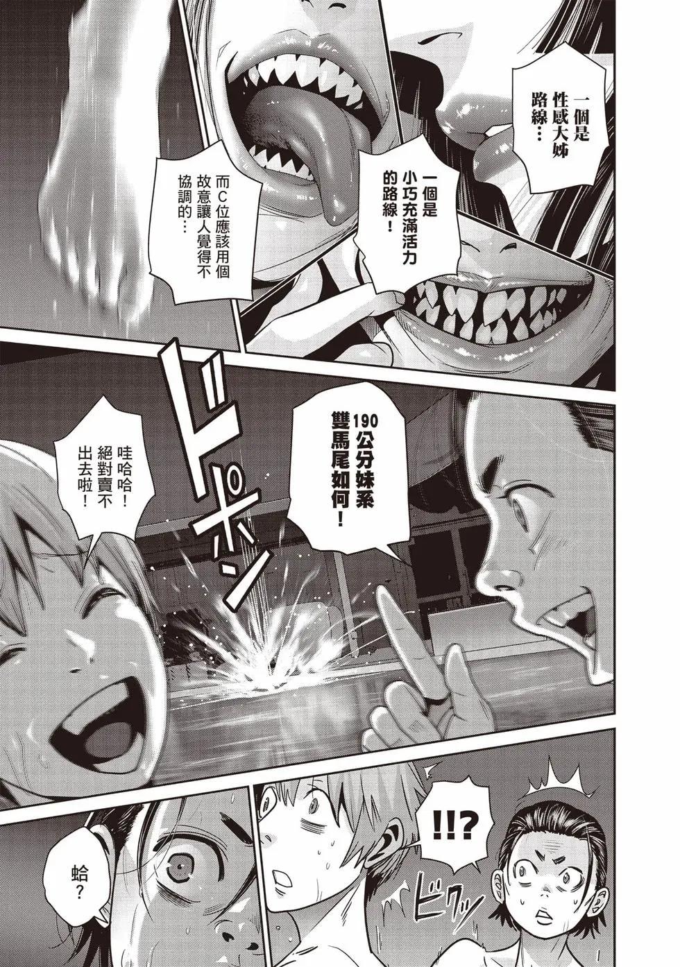 《弹珠女孩》第03卷 第20页