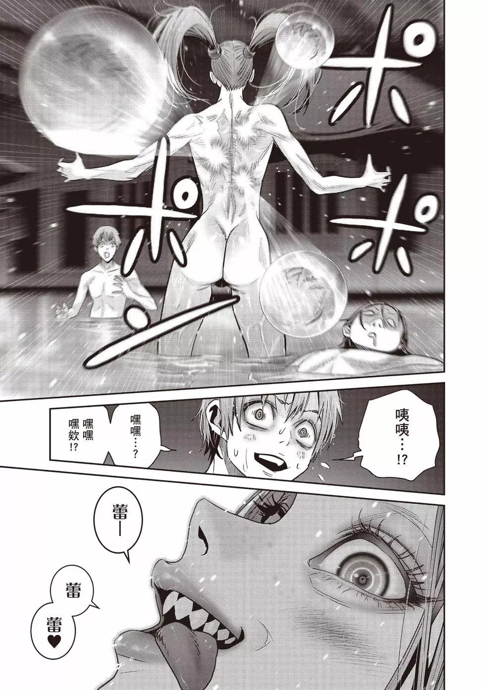 《弹珠女孩》第03卷 第26页