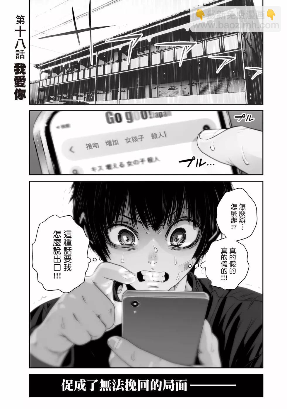 《弹珠女孩》第03卷 第28页