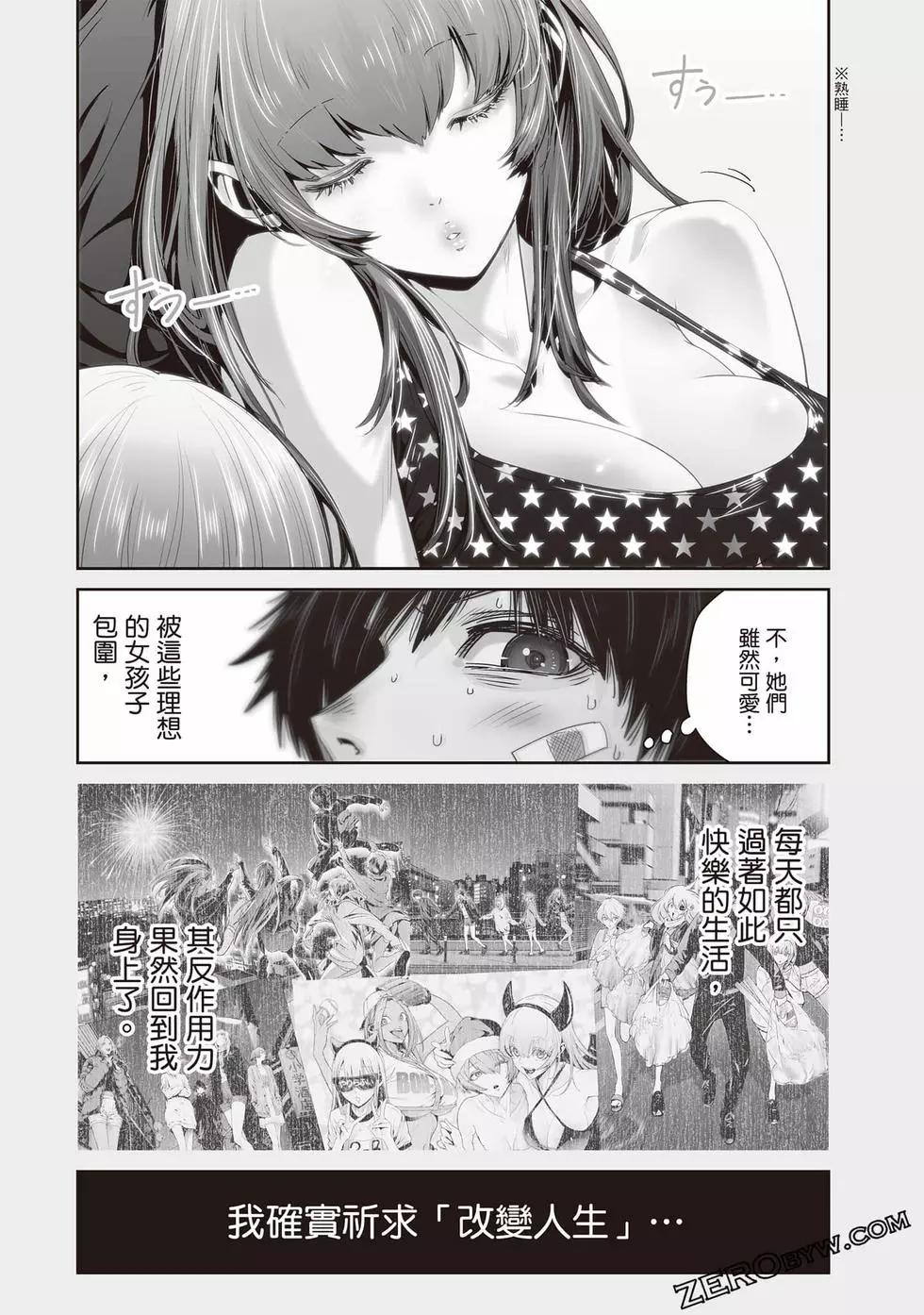 《弹珠女孩》第03卷 第31页