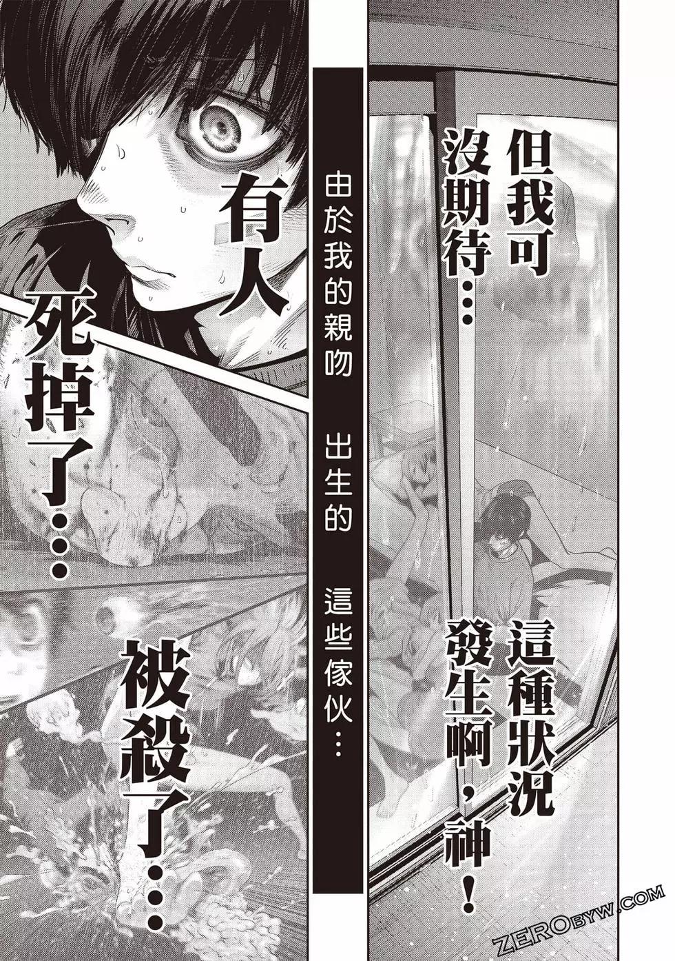 《弹珠女孩》第03卷 第32页