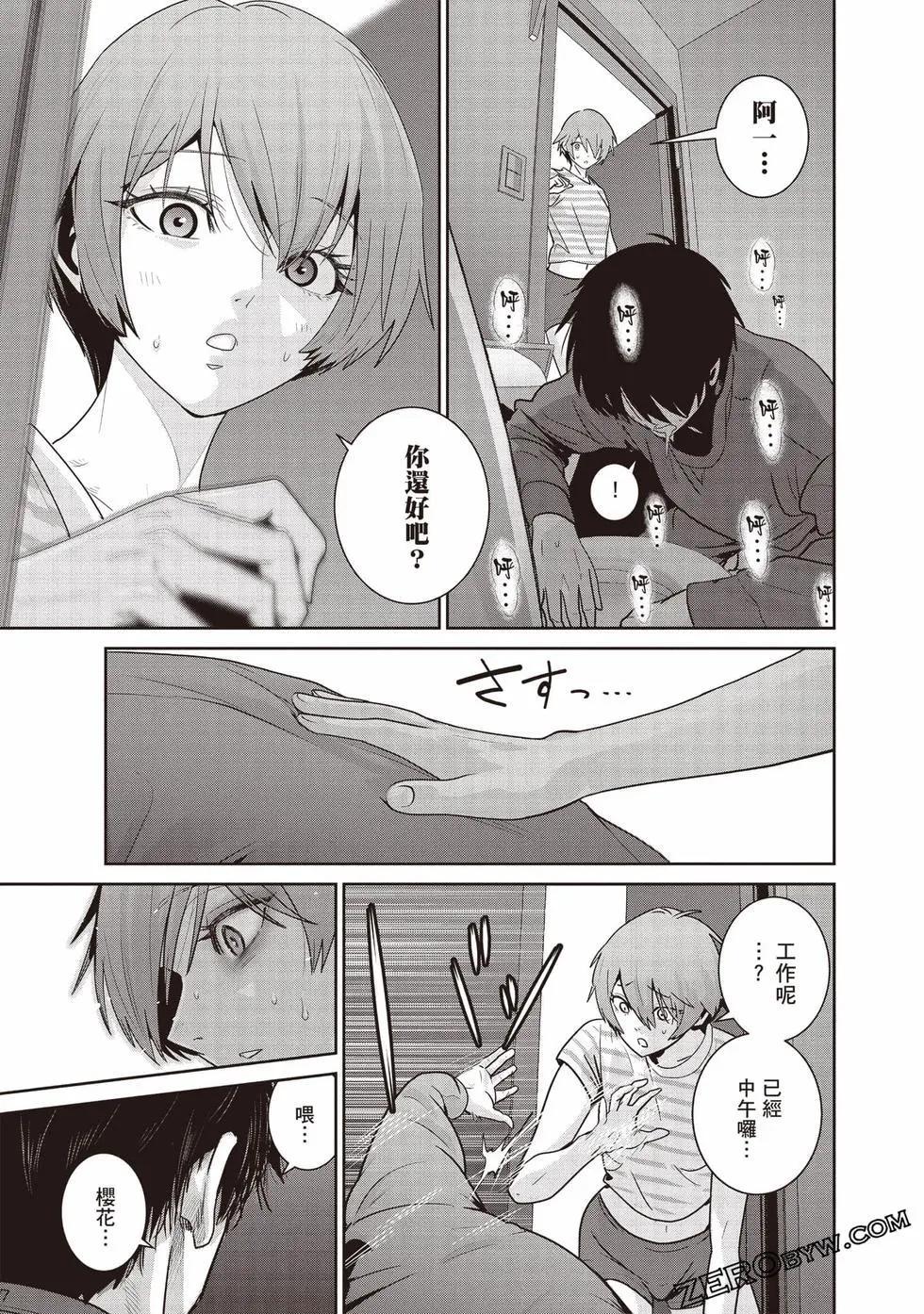 《弹珠女孩》第03卷 第34页