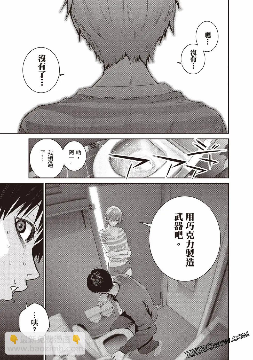 《弹珠女孩》第03卷 第36页