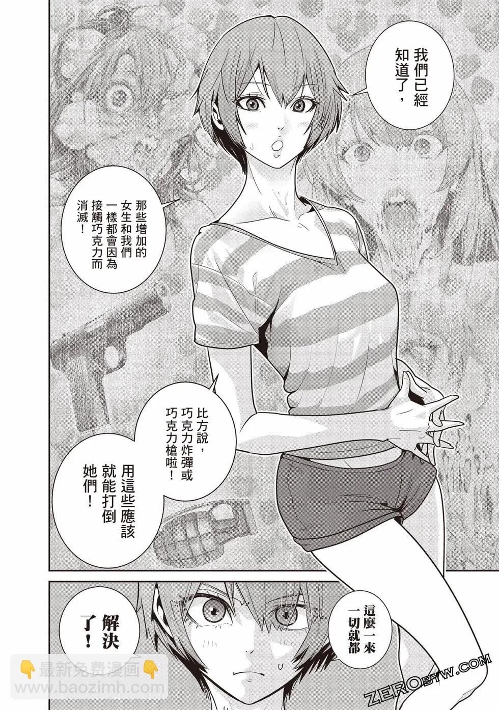 《弹珠女孩》第03卷 第37页