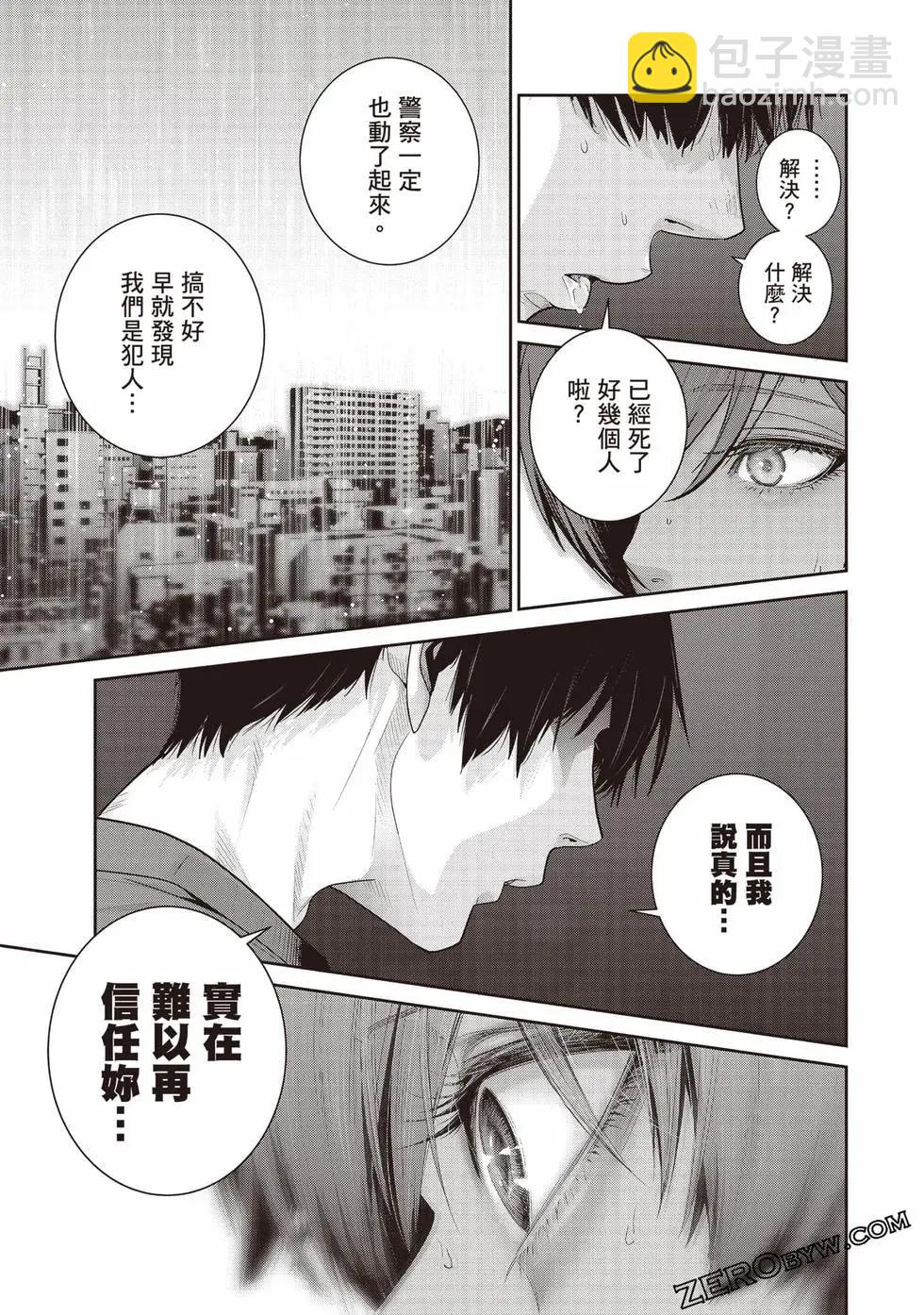 《弹珠女孩》第03卷 第38页