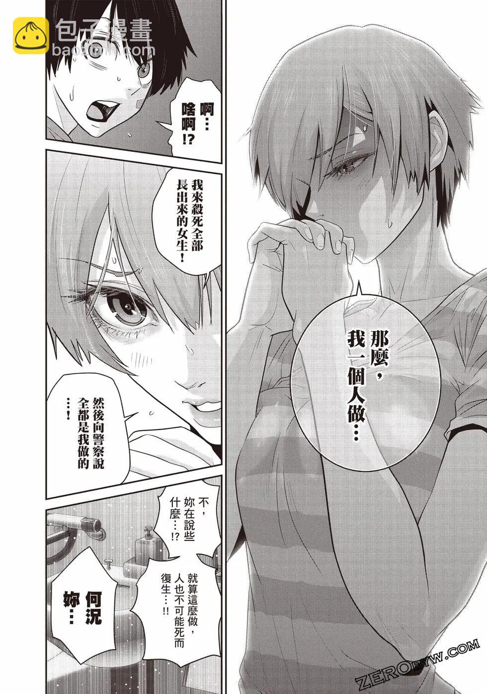 《弹珠女孩》第03卷 第39页