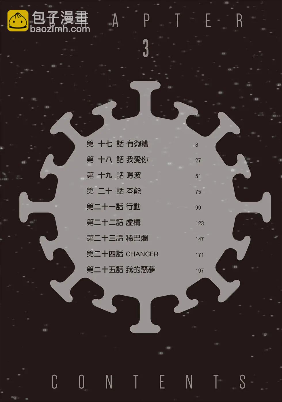 《弹珠女孩》第03卷 第3页