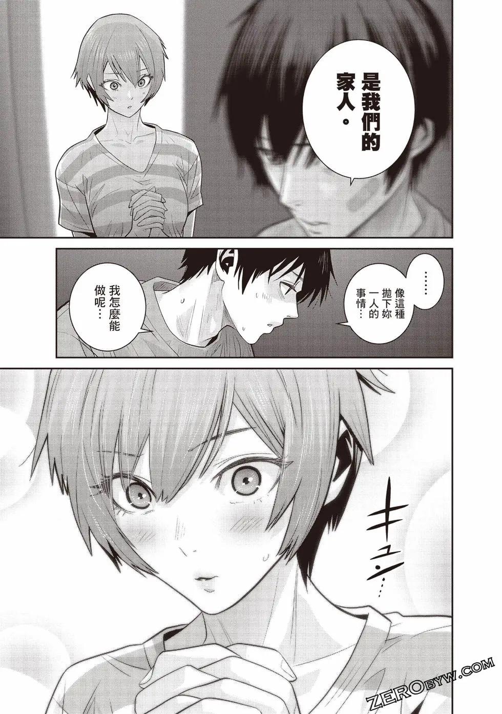 《弹珠女孩》第03卷 第40页