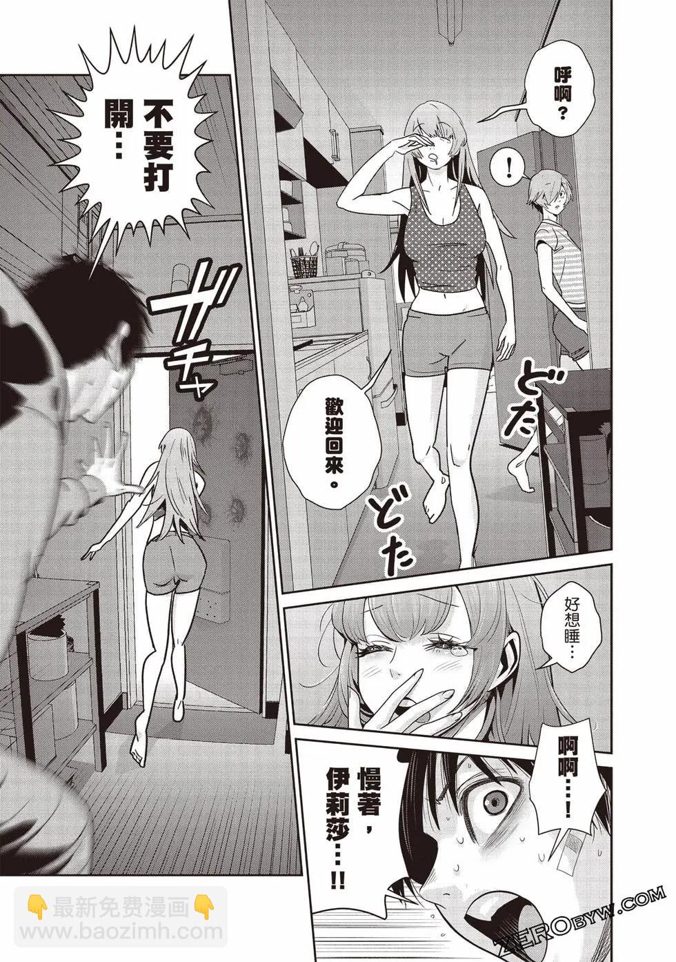 《弹珠女孩》第03卷 第42页