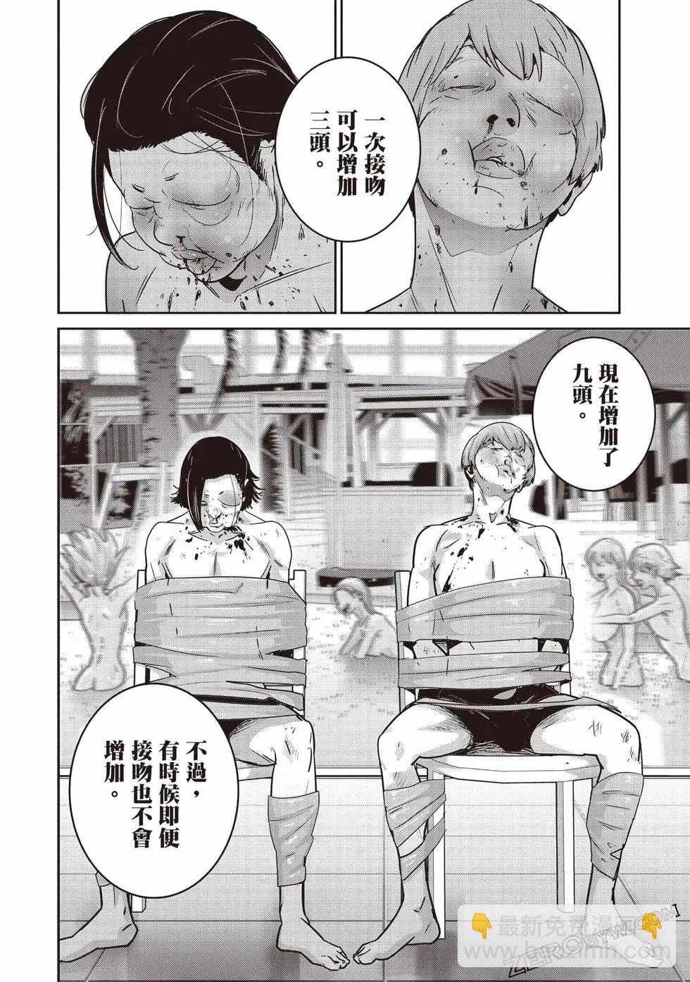 《弹珠女孩》第03卷 第45页