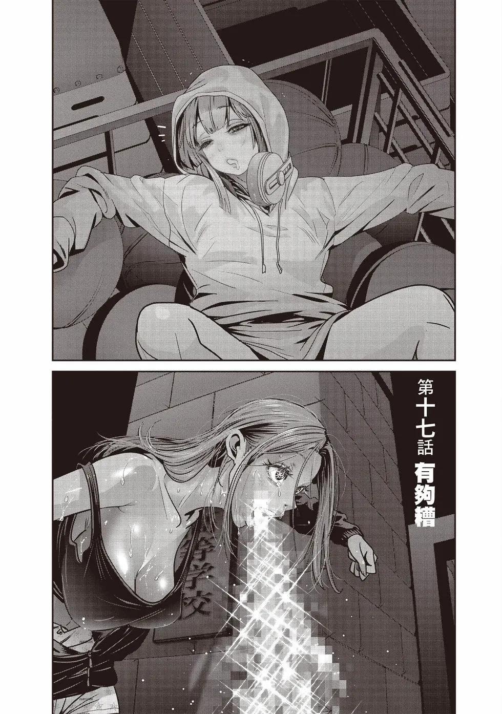 《弹珠女孩》第03卷 第4页
