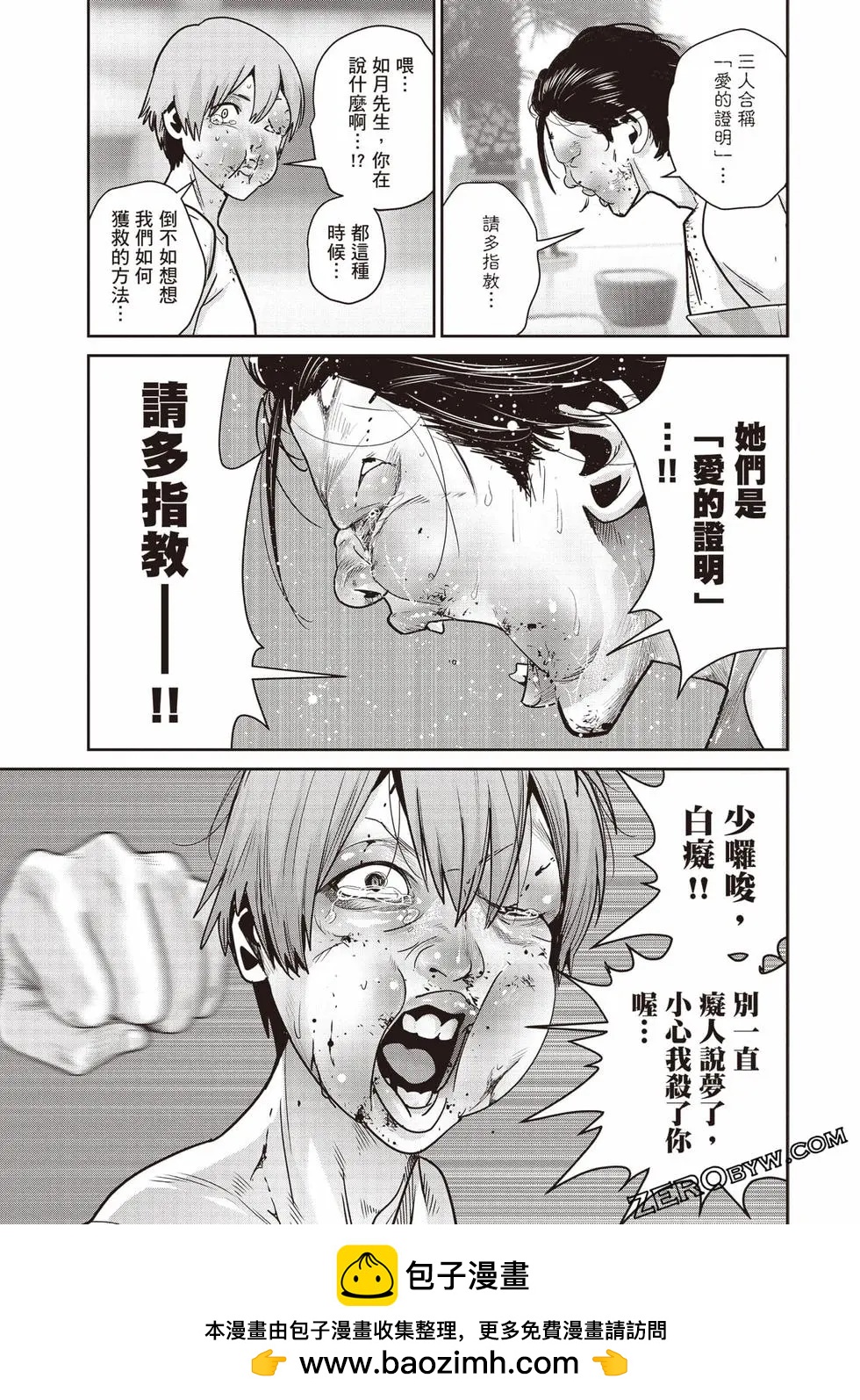 《弹珠女孩》第03卷 第50页