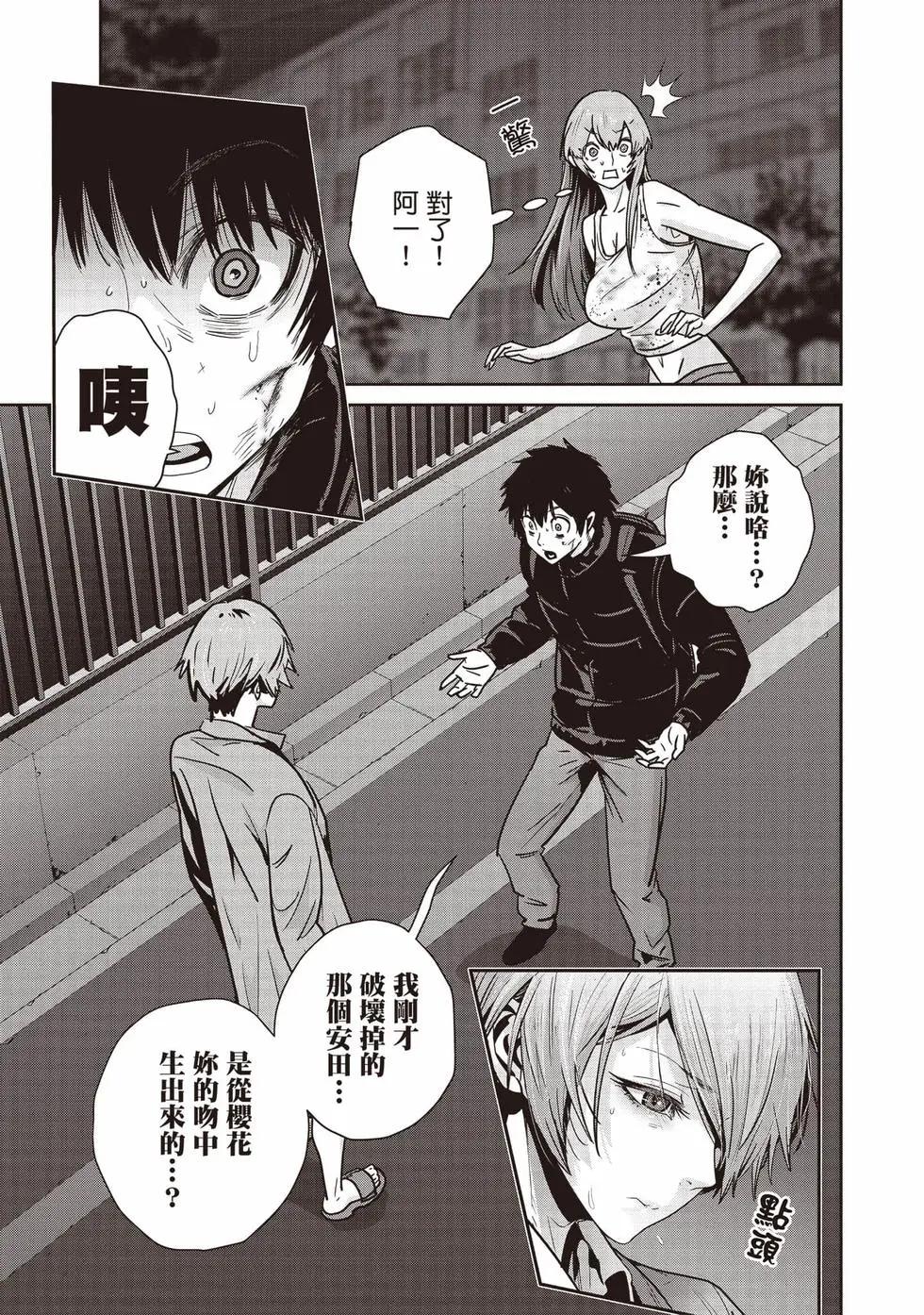 《弹珠女孩》第03卷 第6页