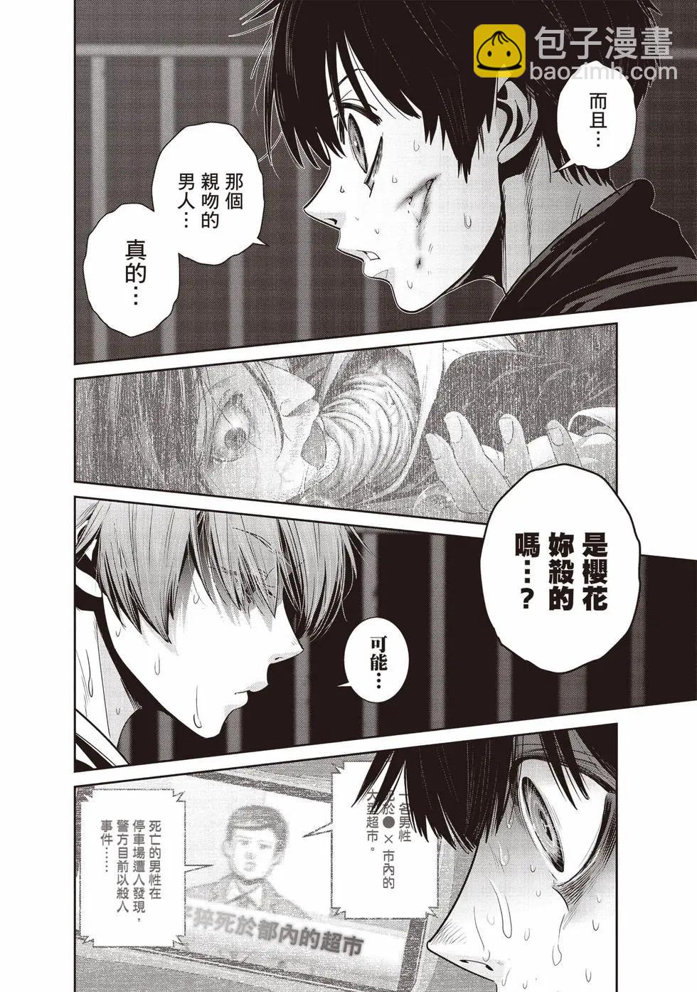 《弹珠女孩》第03卷 第7页