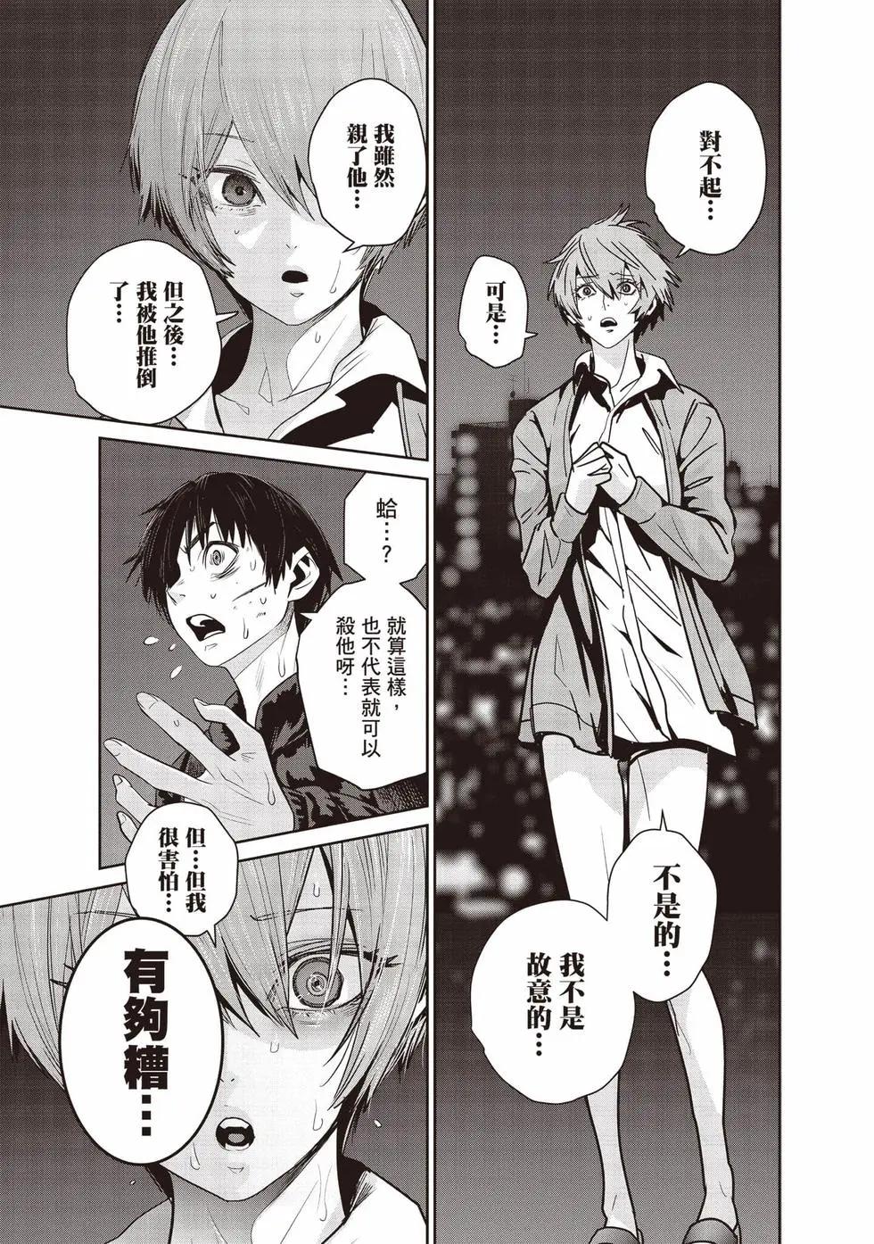 《弹珠女孩》第03卷 第8页