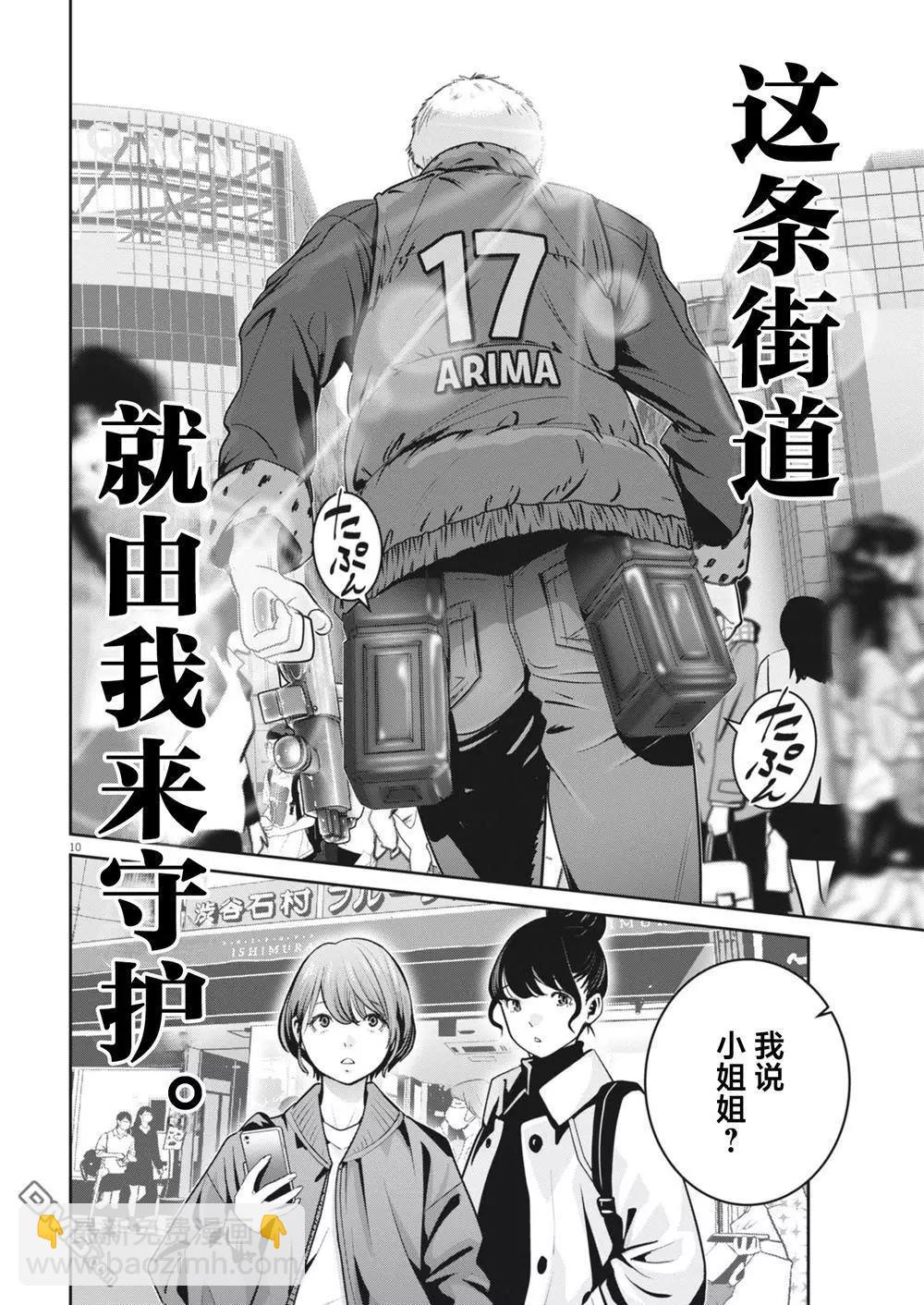 《弹珠女孩》第35话 第10页