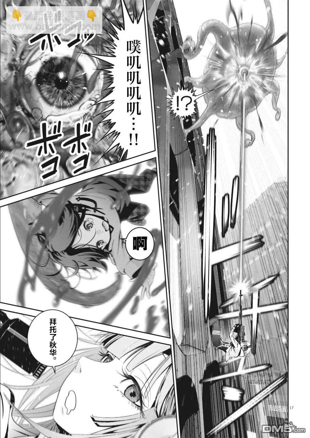 《弹珠女孩》第35话 第16页