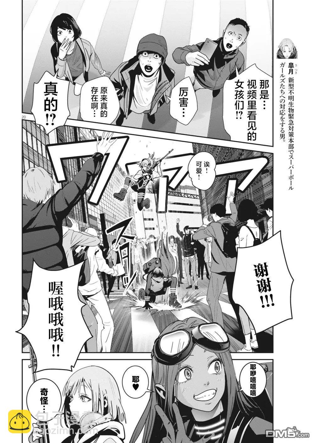 《弹珠女孩》第35话 第18页