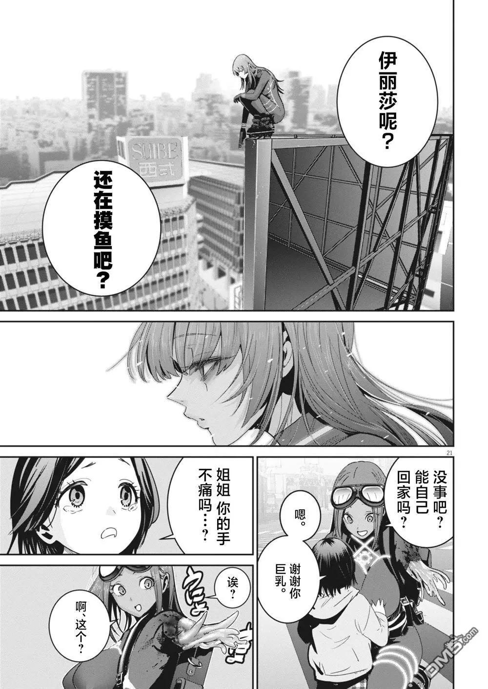 《弹珠女孩》第35话 第19页