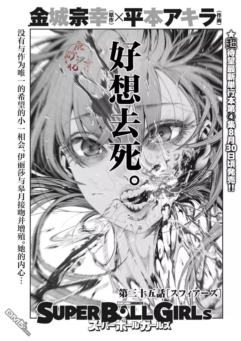 《弹珠女孩》第35话 第1页