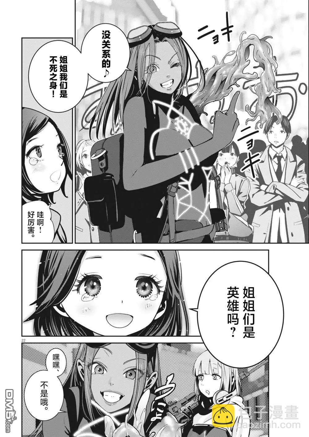 《弹珠女孩》第35话 第20页