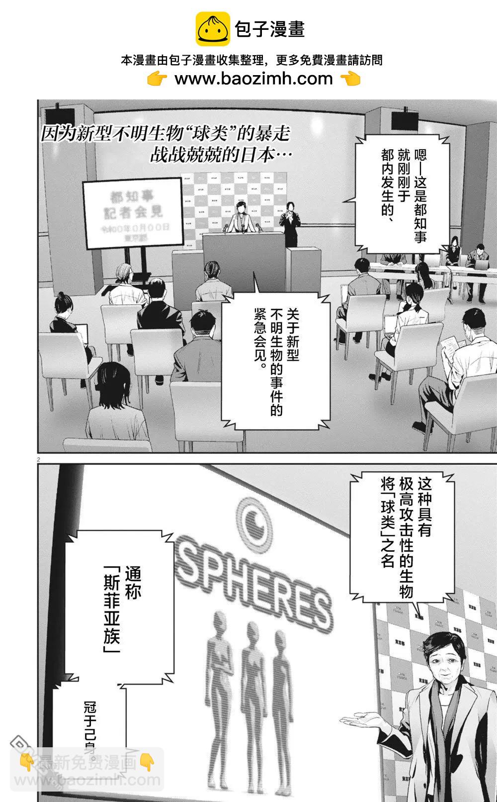 《弹珠女孩》第35话 第2页