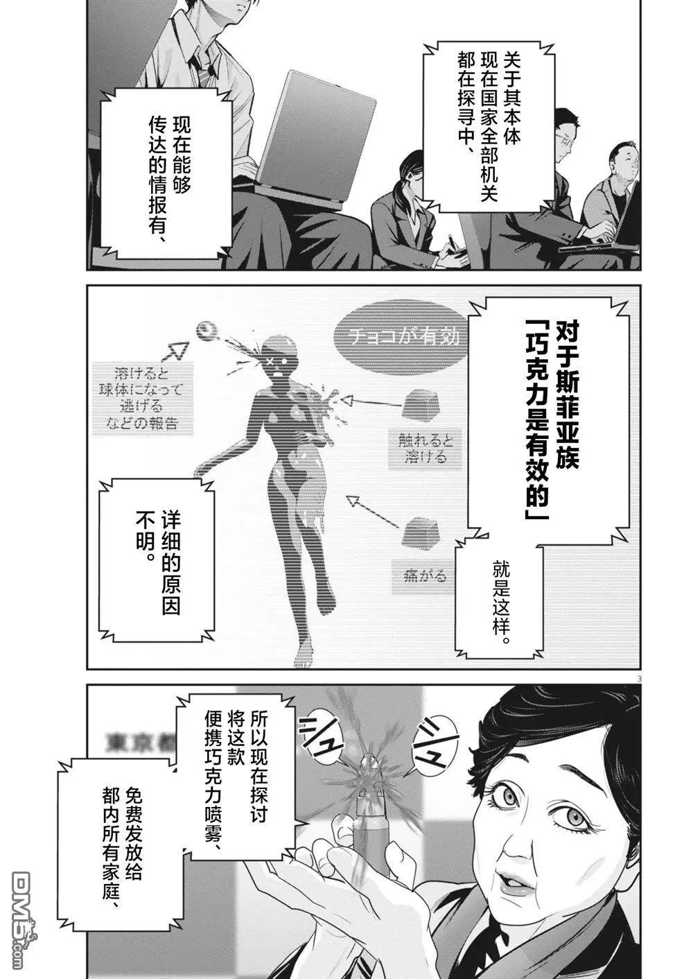 《弹珠女孩》第35话 第3页