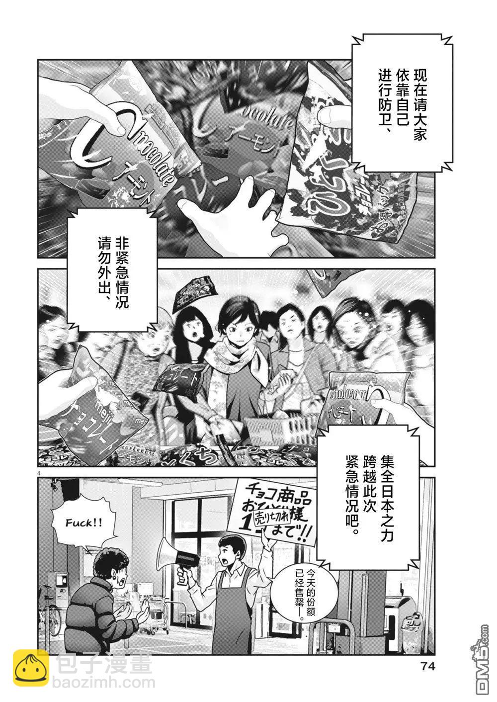 《弹珠女孩》第35话 第4页