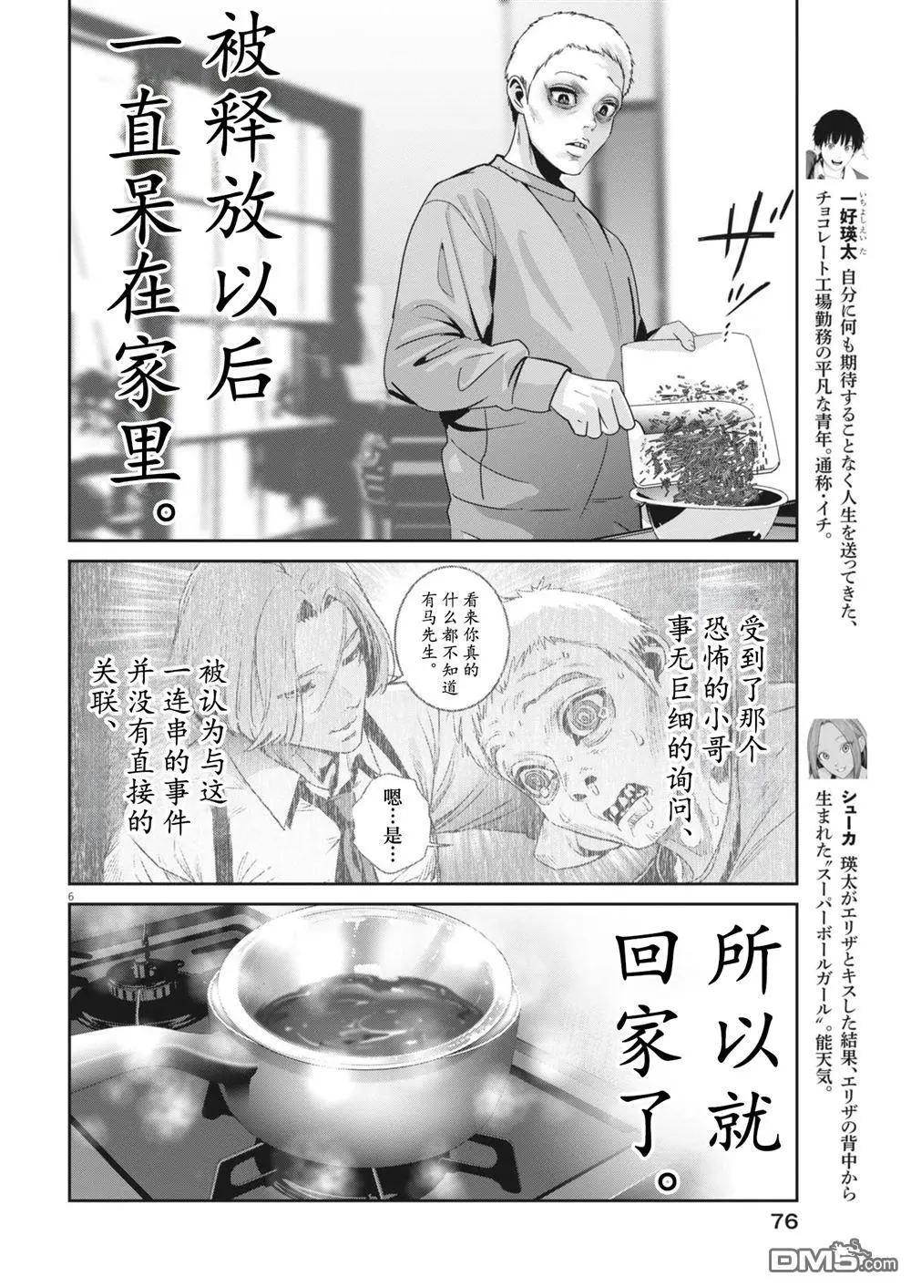 《弹珠女孩》第35话 第6页