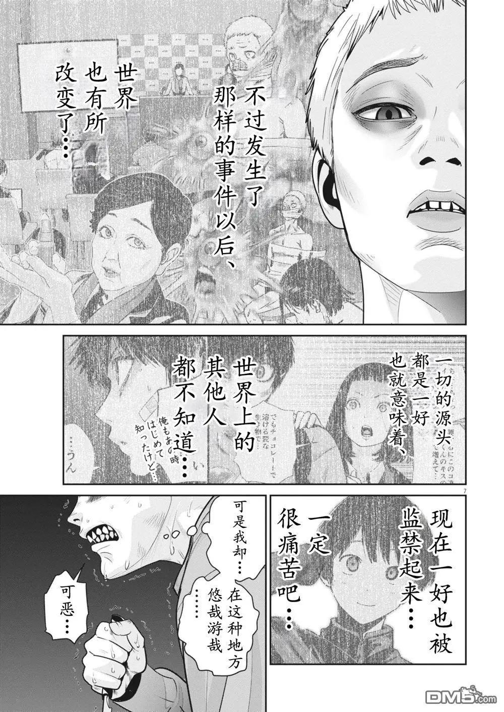 《弹珠女孩》第35话 第7页