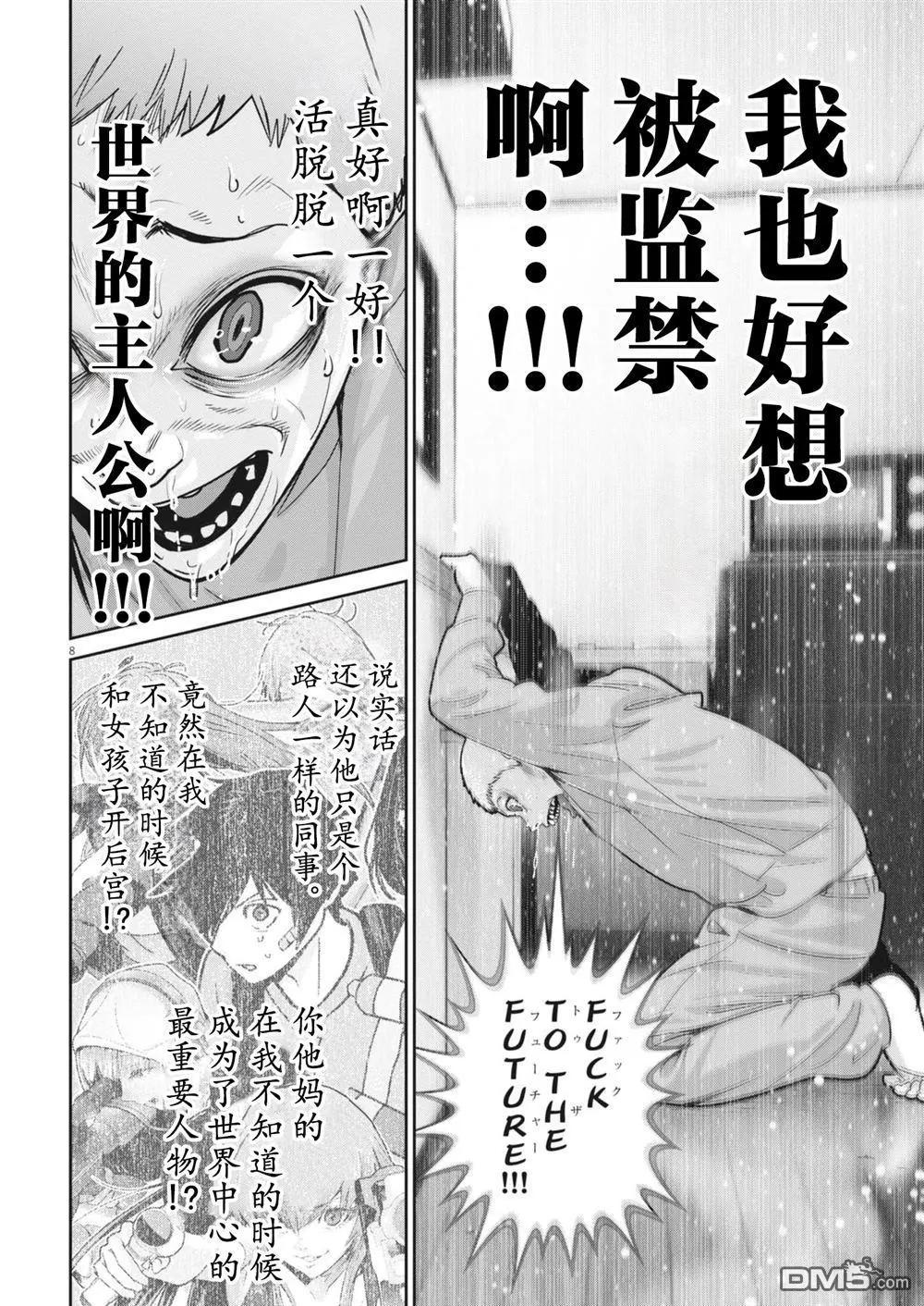 《弹珠女孩》第35话 第8页
