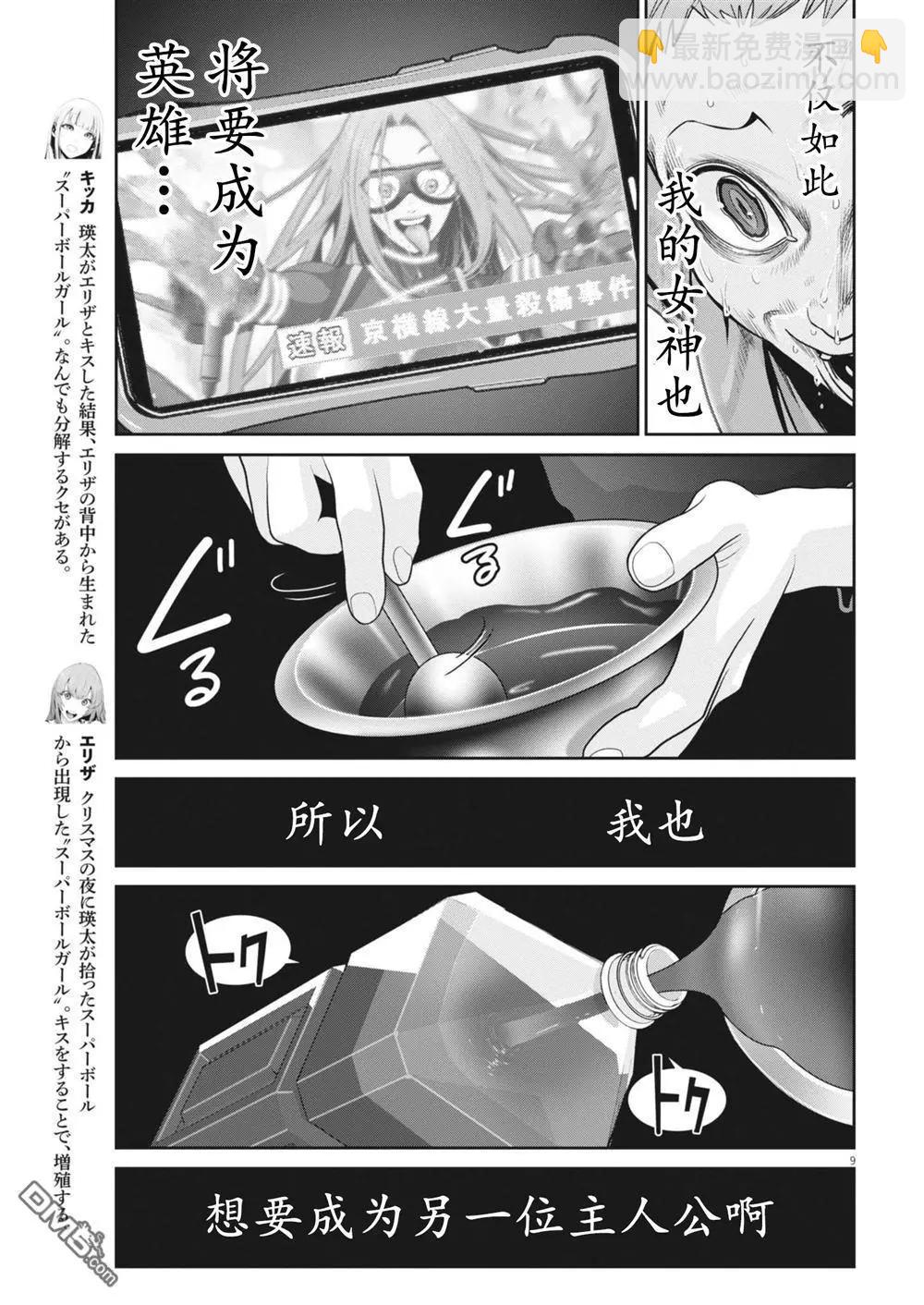 《弹珠女孩》第35话 第9页