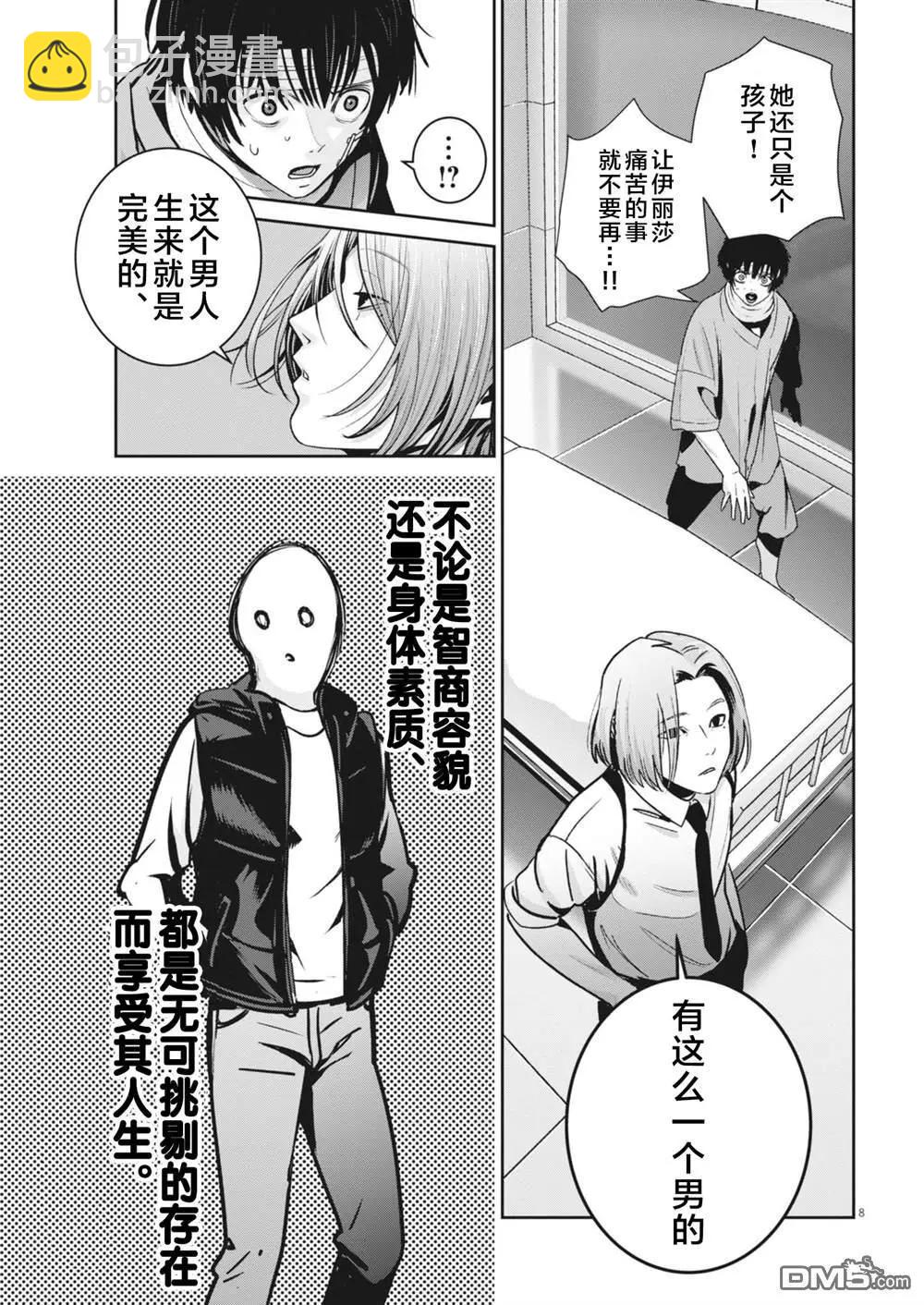 《弹珠女孩》第36话 第10页