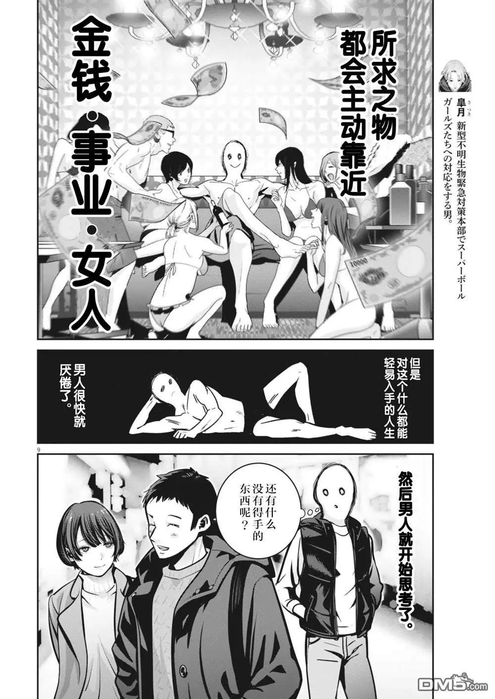 《弹珠女孩》第36话 第11页