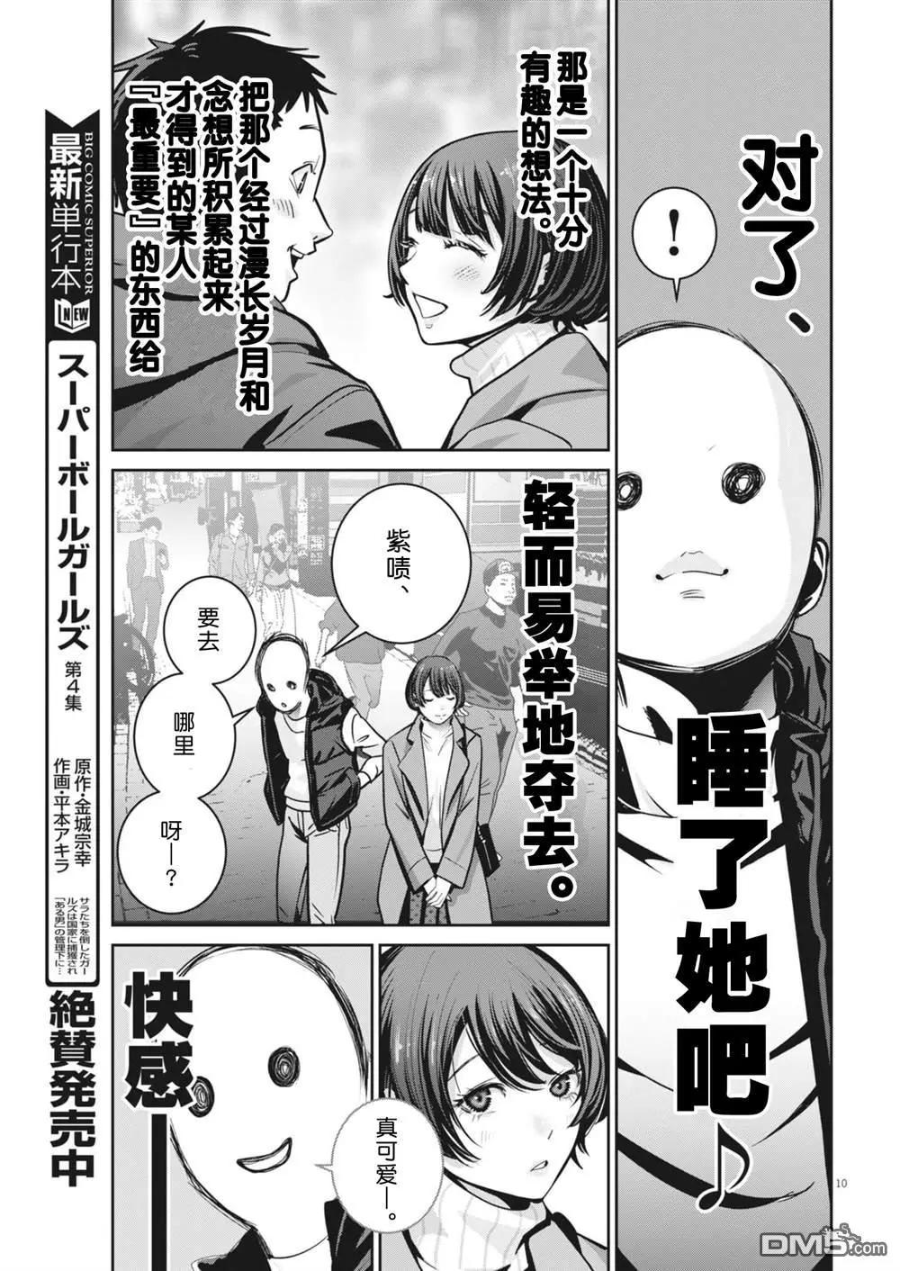 《弹珠女孩》第36话 第12页