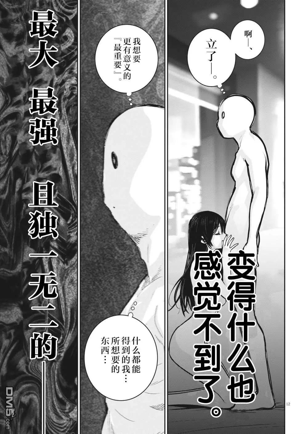 《弹珠女孩》第36话 第14页