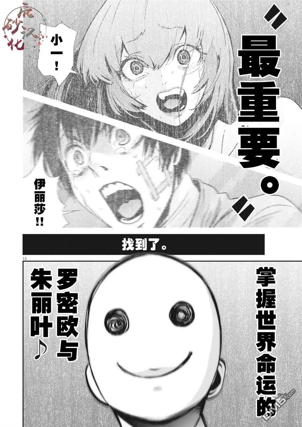 《弹珠女孩》第36话 第15页