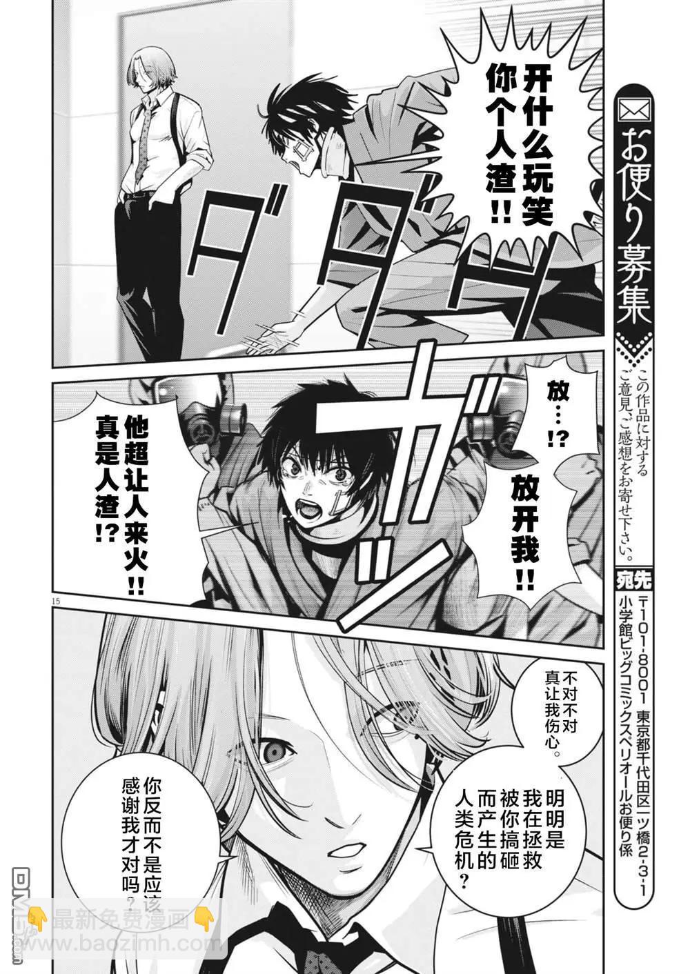 《弹珠女孩》第36话 第17页