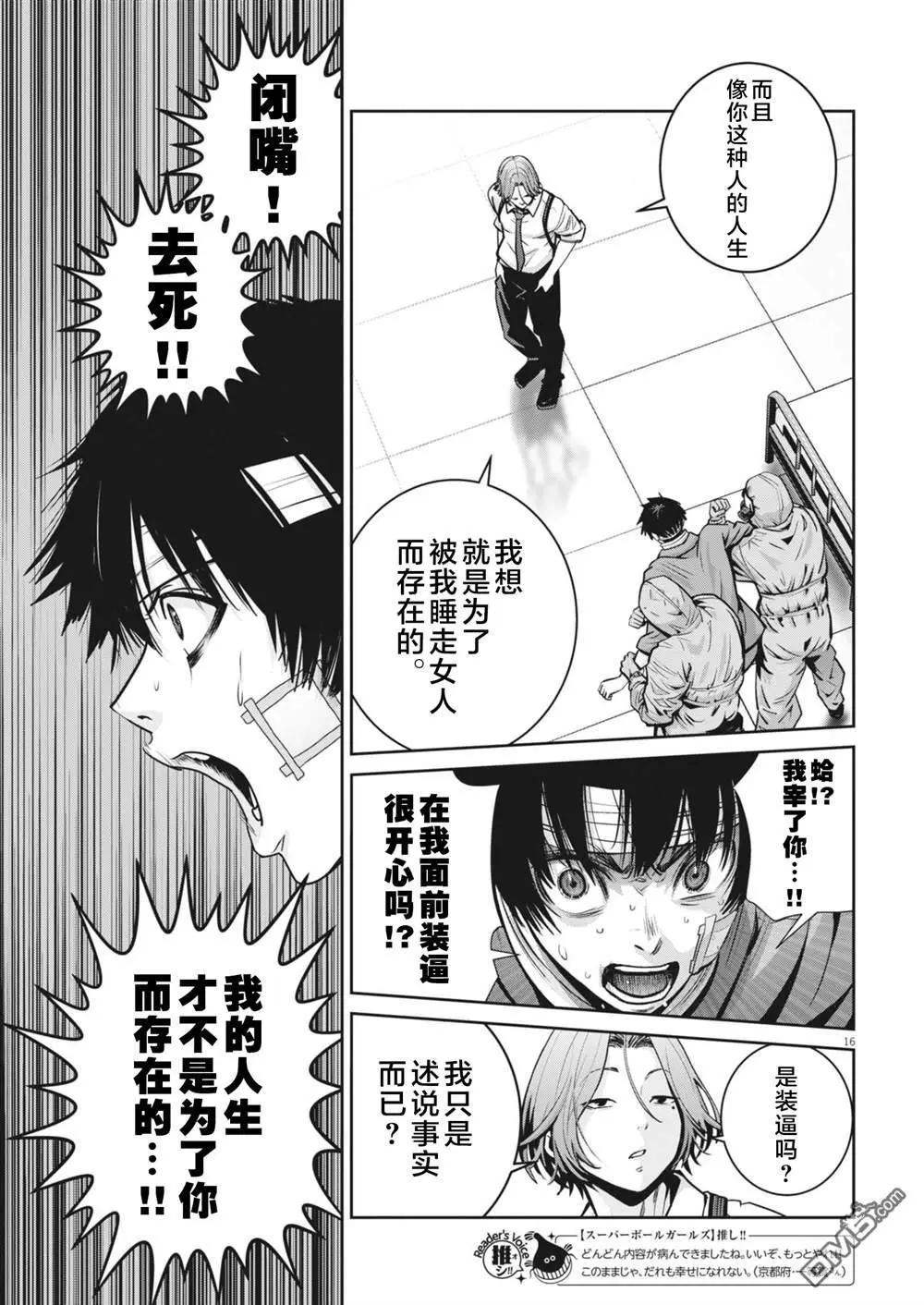 《弹珠女孩》第36话 第18页