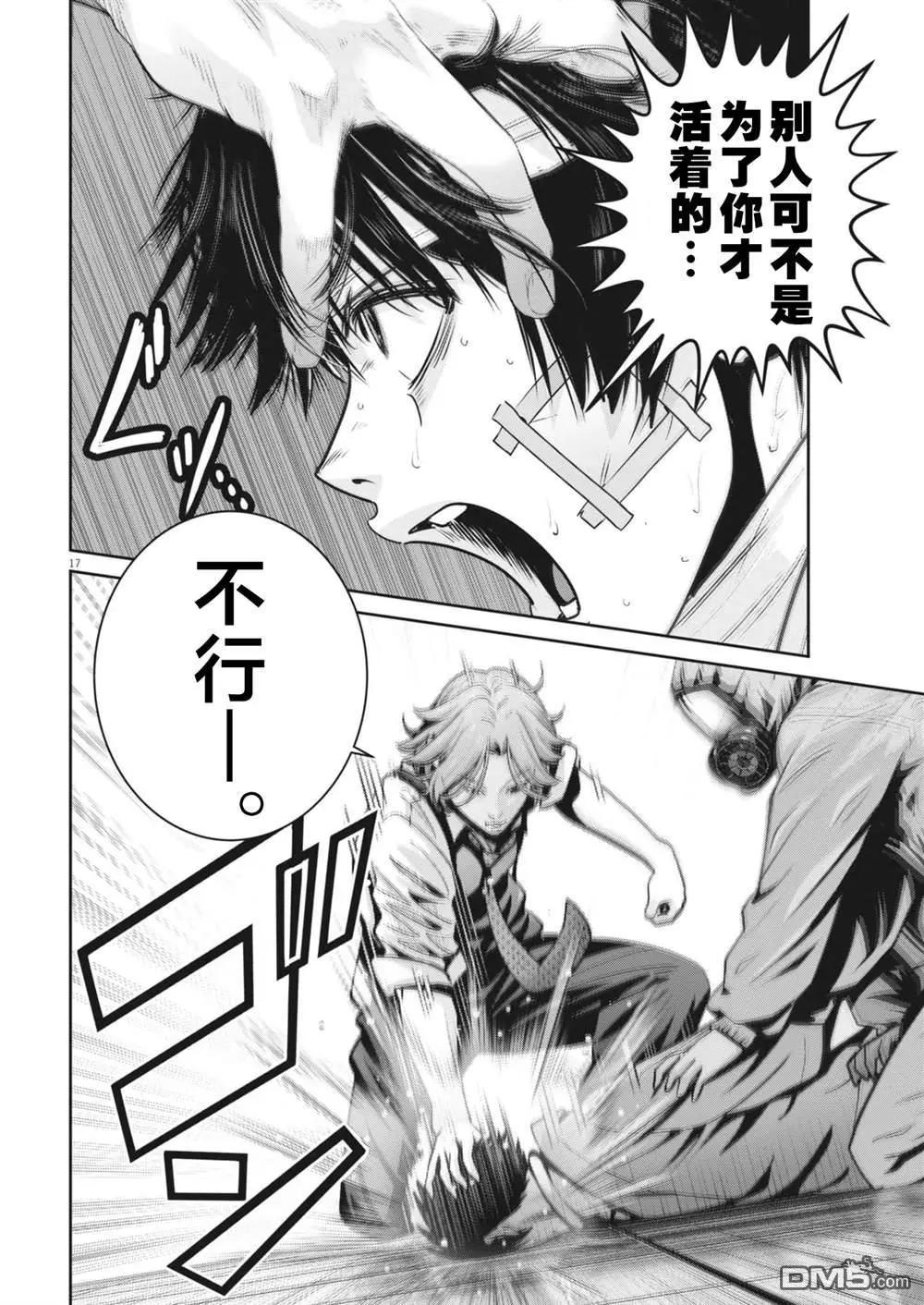 《弹珠女孩》第36话 第19页