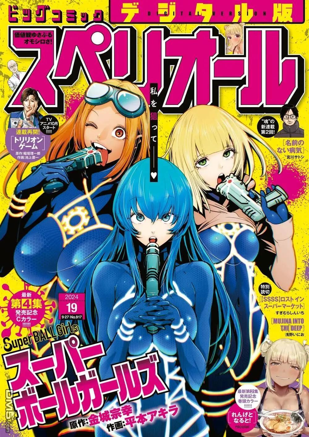《弹珠女孩》第36话 第1页