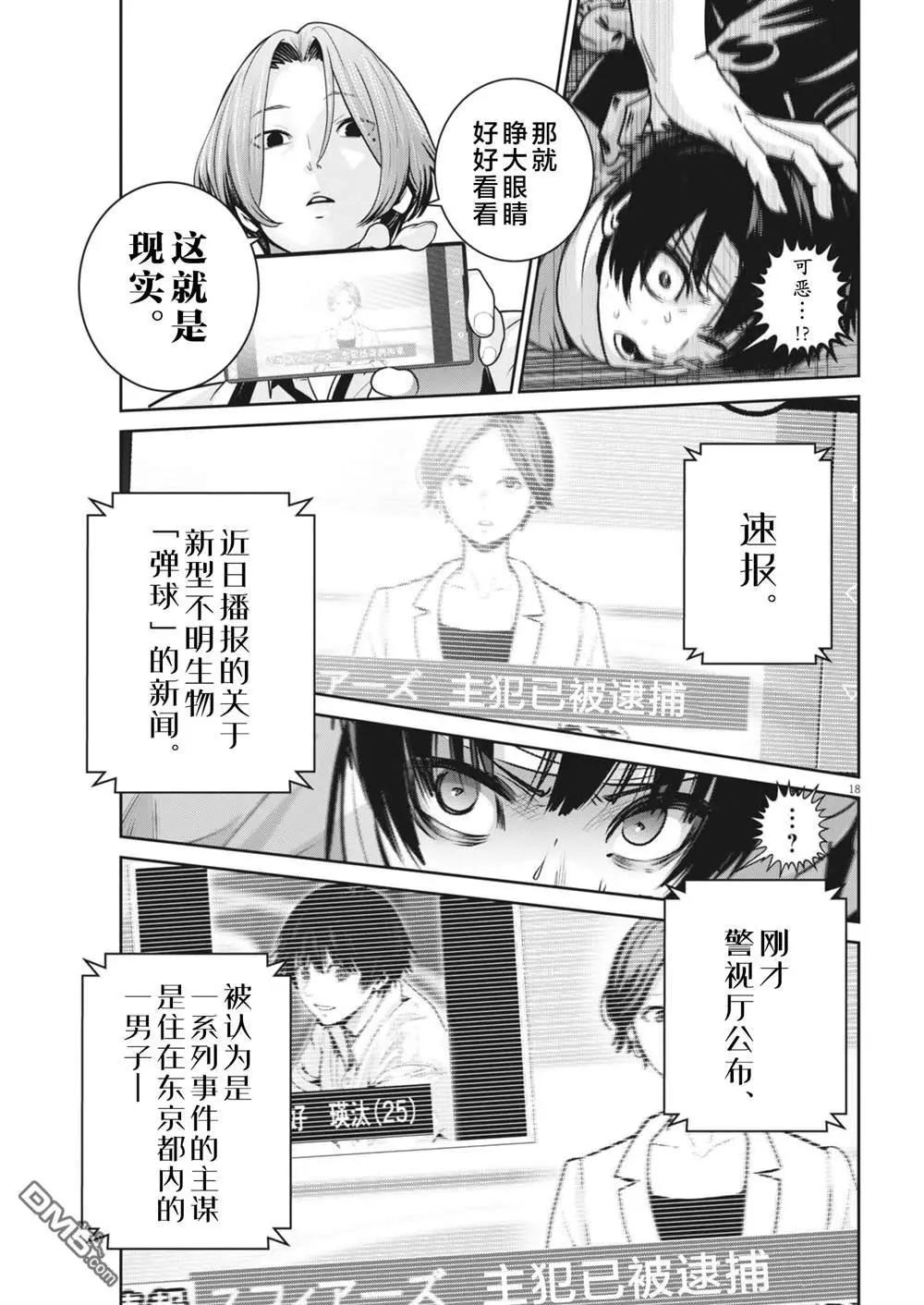 《弹珠女孩》第36话 第20页