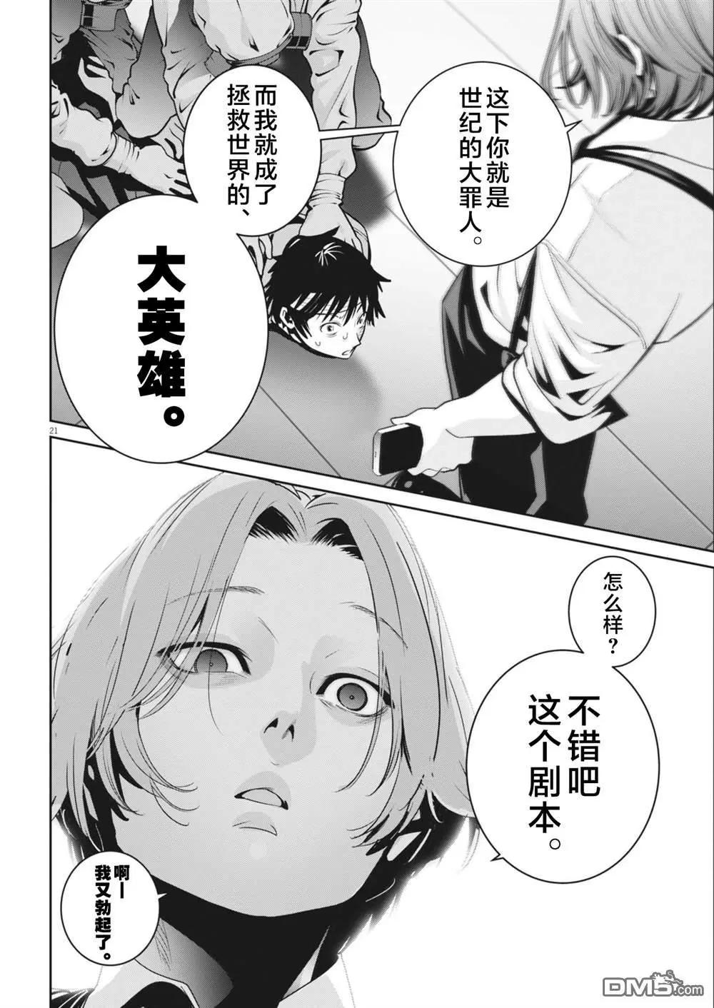 《弹珠女孩》第36话 第22页