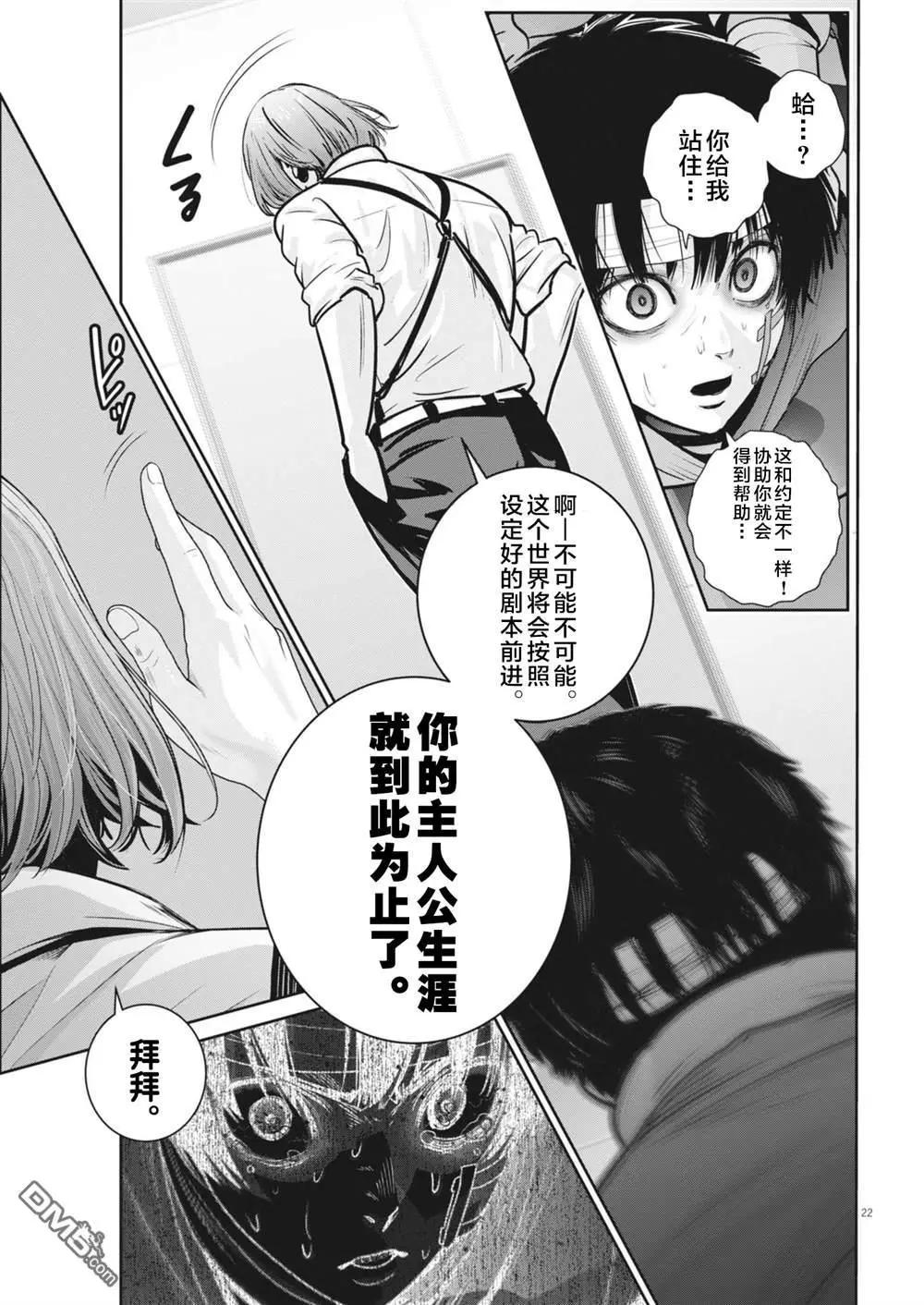 《弹珠女孩》第36话 第23页