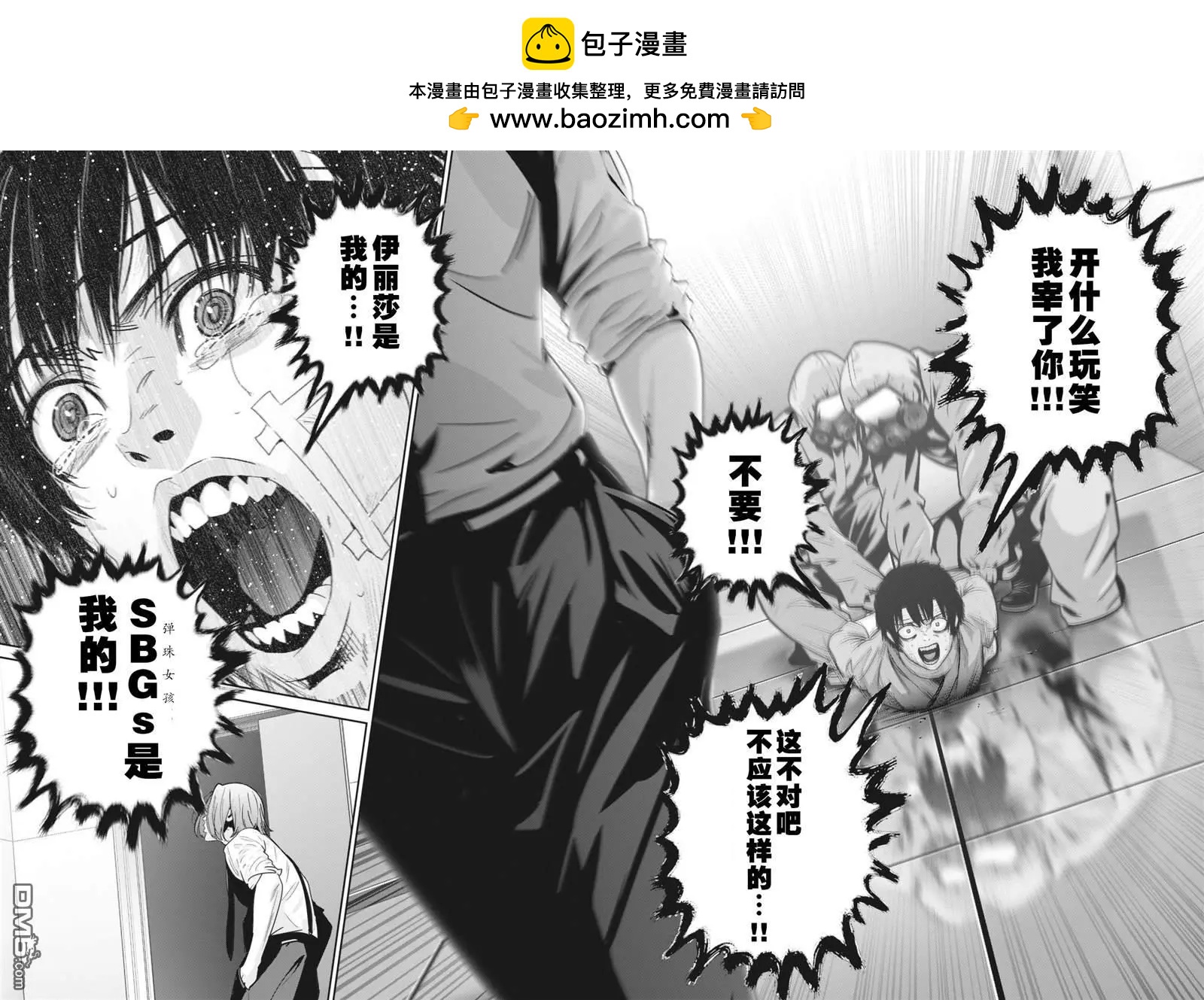 《弹珠女孩》第36话 第24页