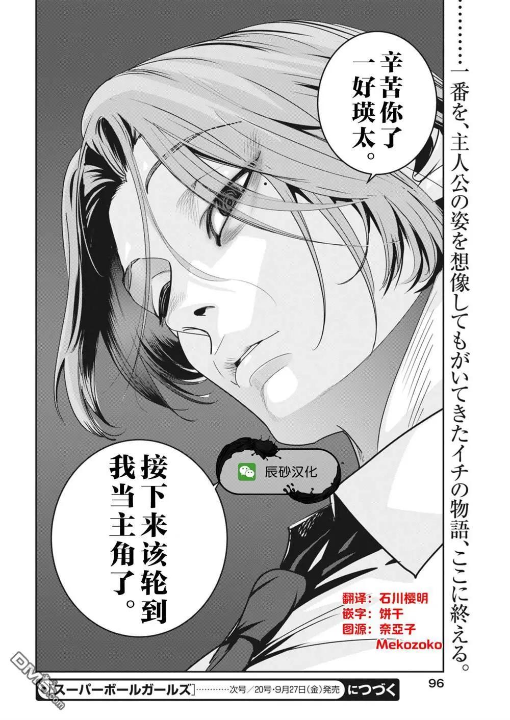 《弹珠女孩》第36话 第25页