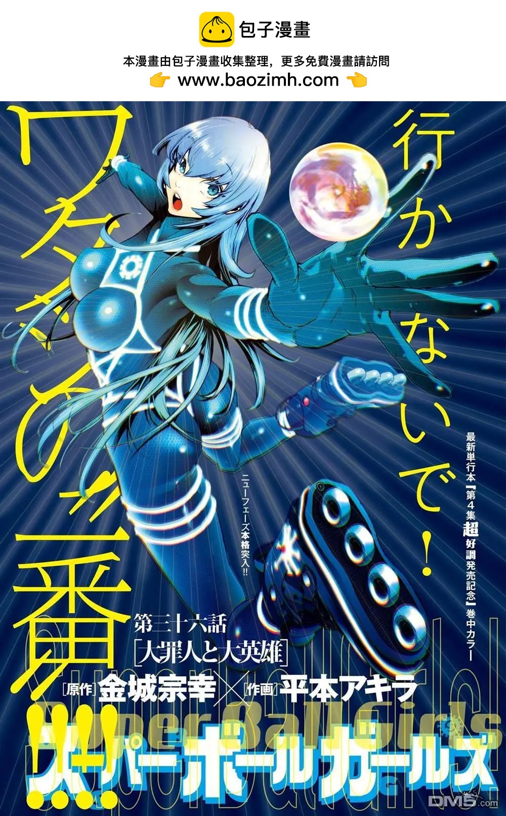 《弹珠女孩》第36话 第2页