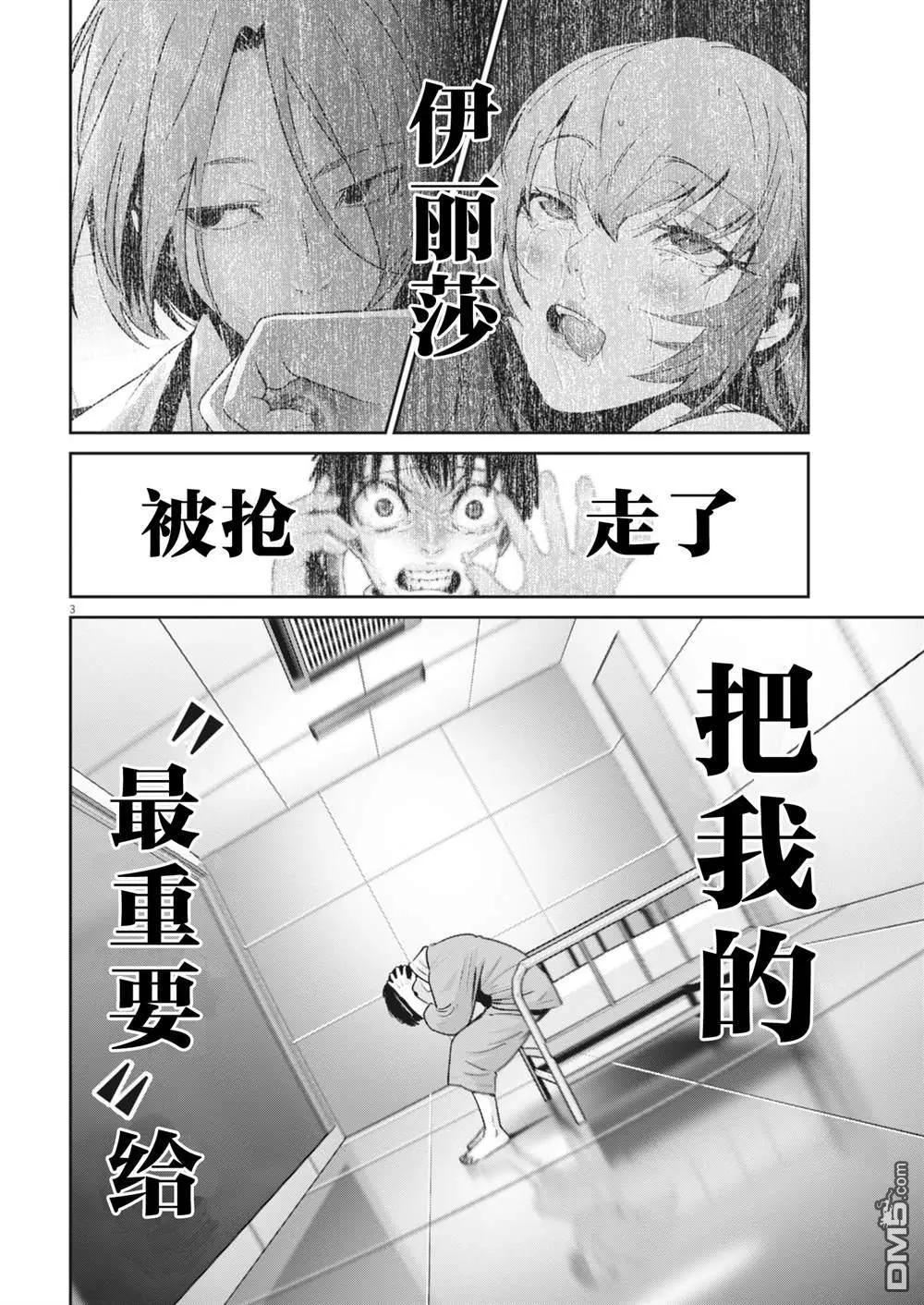 《弹珠女孩》第36话 第5页