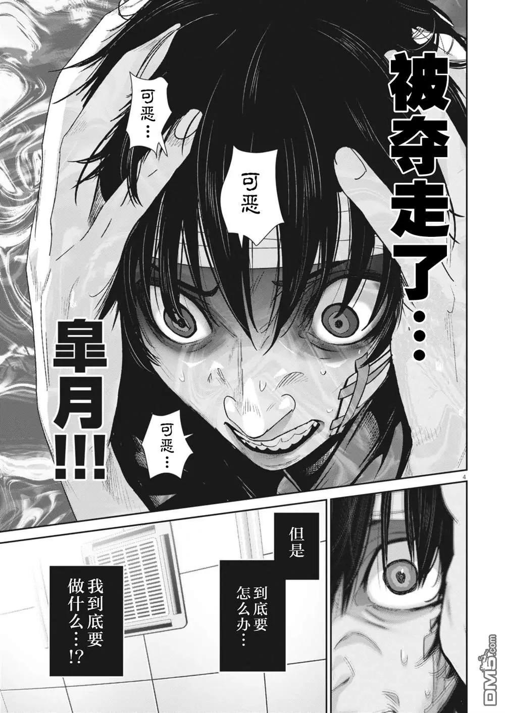 《弹珠女孩》第36话 第6页